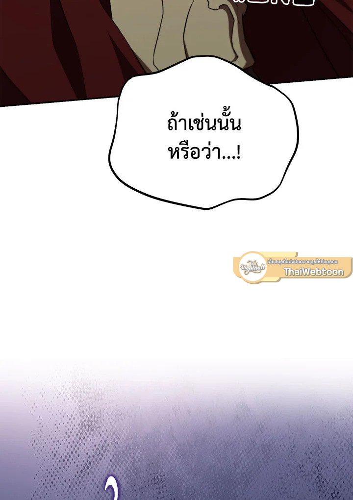 Path of the Shaman ตอนที่ 128 96