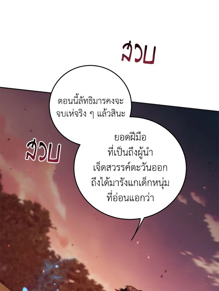 Path of the Shaman ตอนที่ 128 116