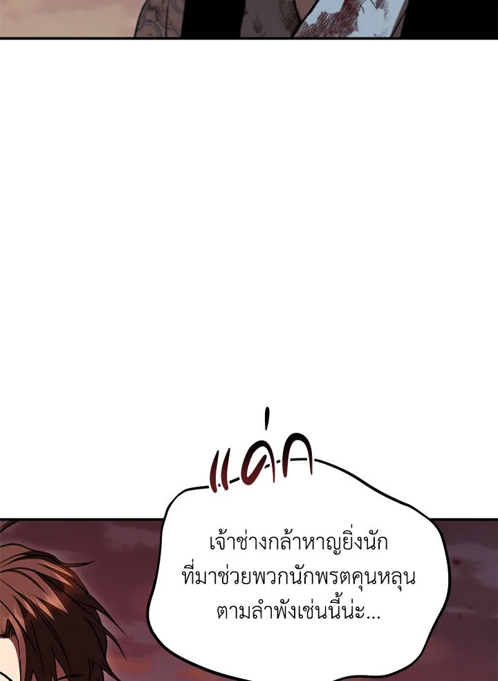 Path of the Shaman ตอนที่ 129 7