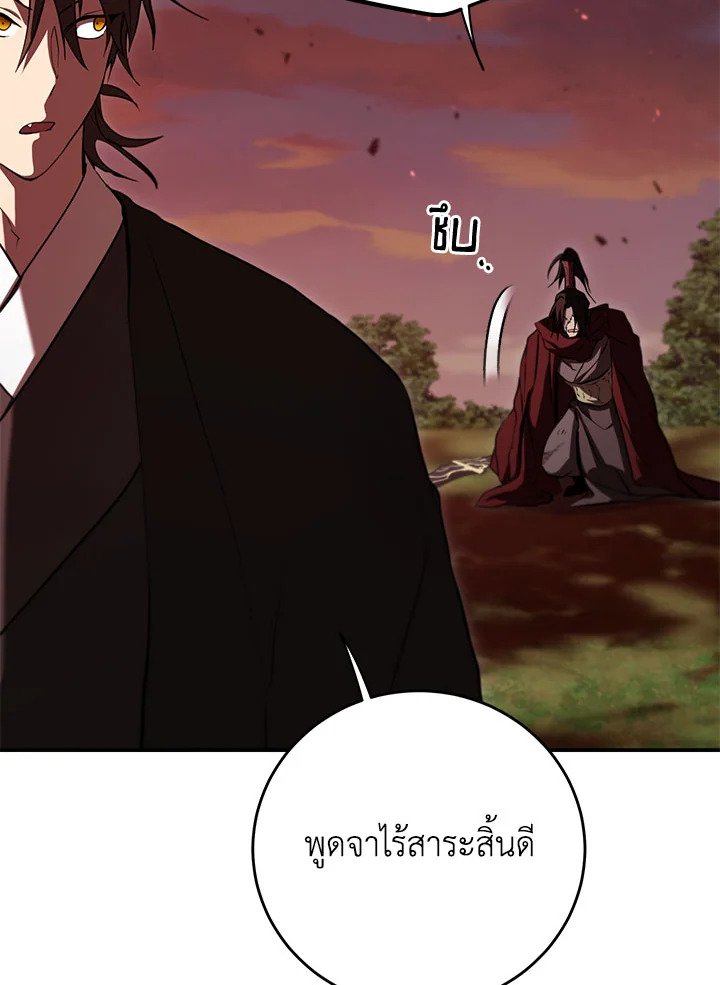 Path of the Shaman ตอนที่ 129 8