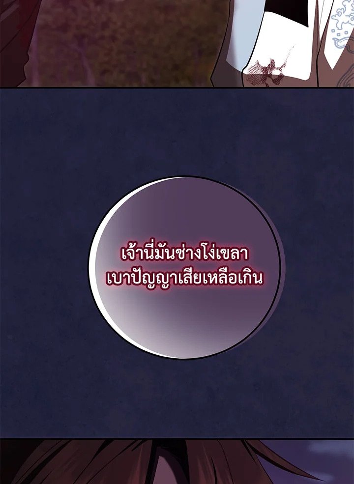 Path of the Shaman ตอนที่ 129 4