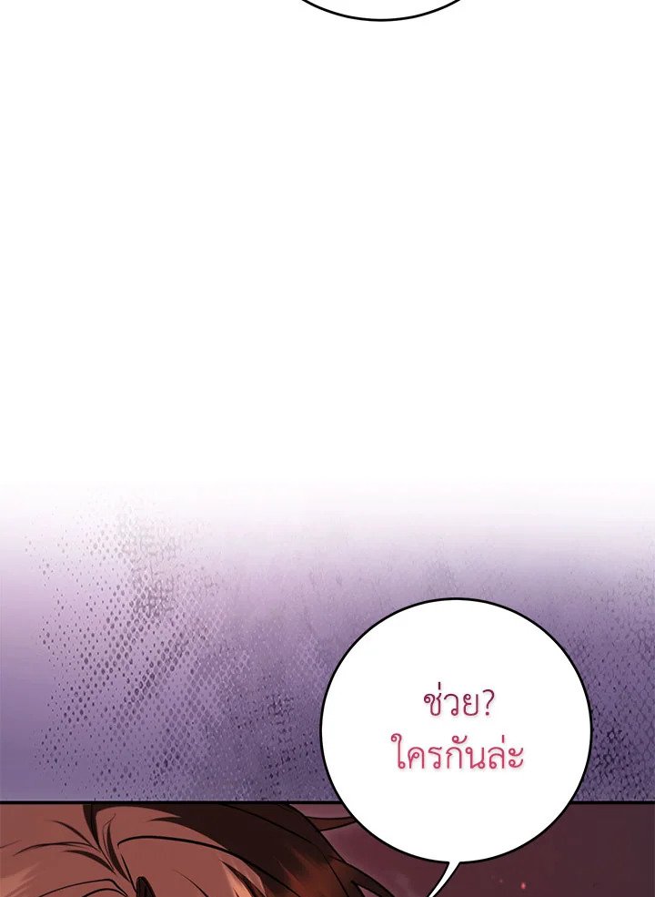 Path of the Shaman ตอนที่ 129 9