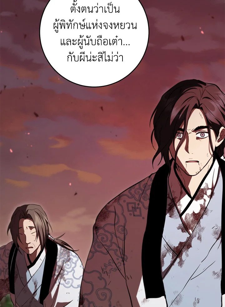 Path of the Shaman ตอนที่ 129 14