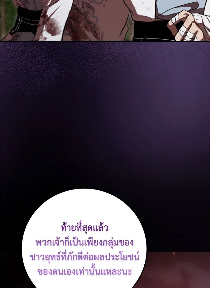 Path of the Shaman ตอนที่ 129 15