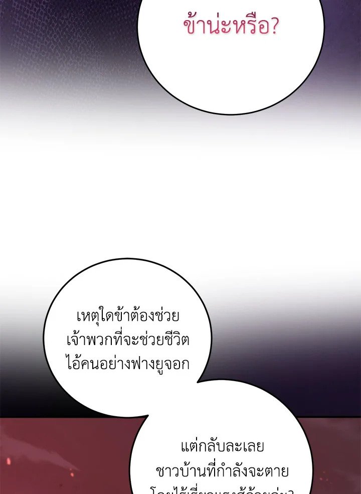 Path of the Shaman ตอนที่ 129 11