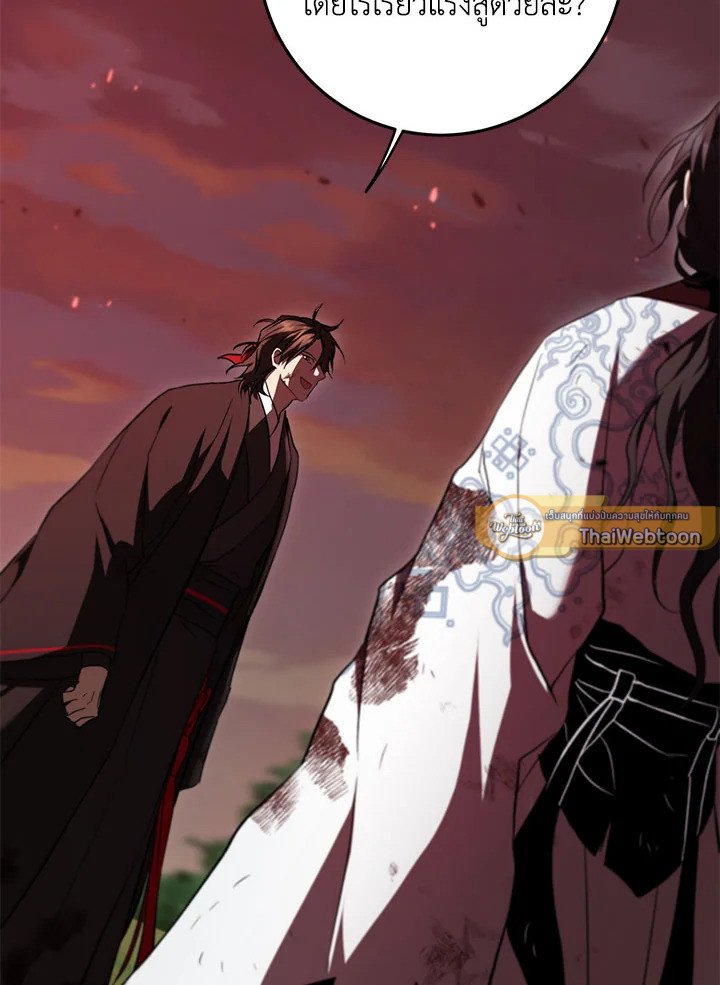 Path of the Shaman ตอนที่ 129 12