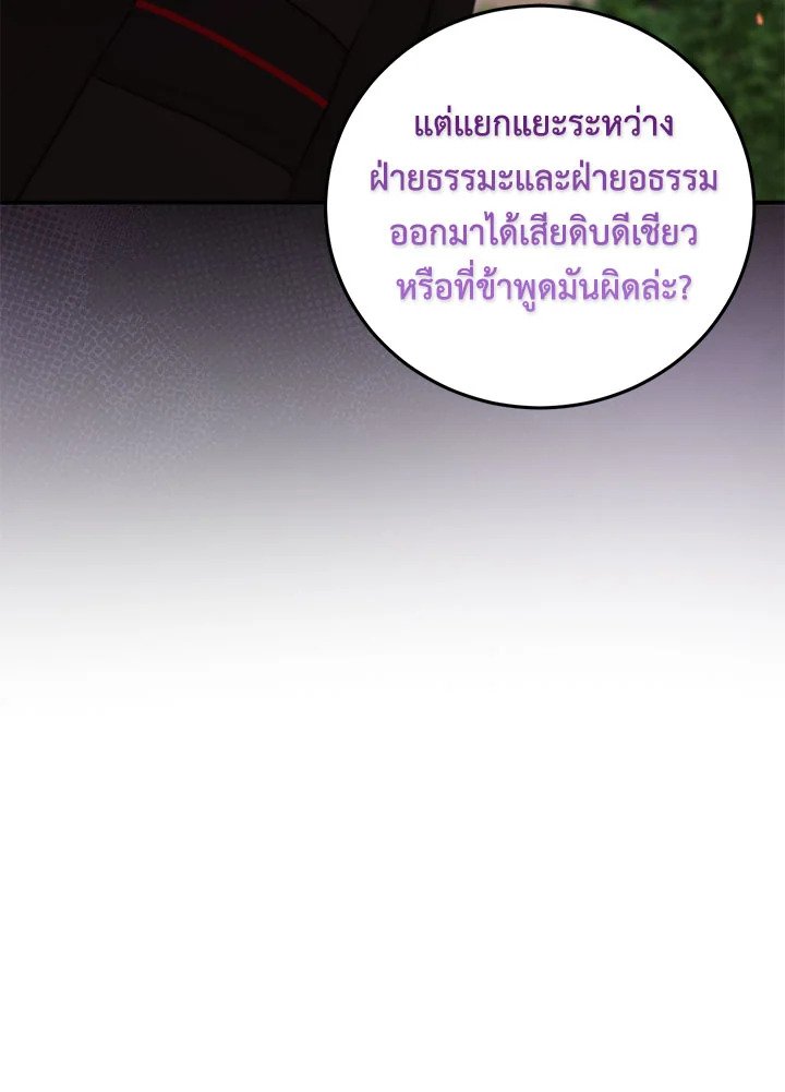 Path of the Shaman ตอนที่ 129 17