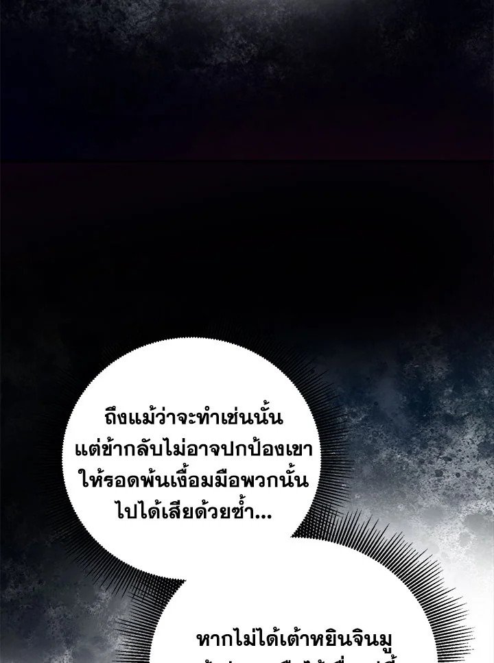 Path of the Shaman ตอนที่ 129 25