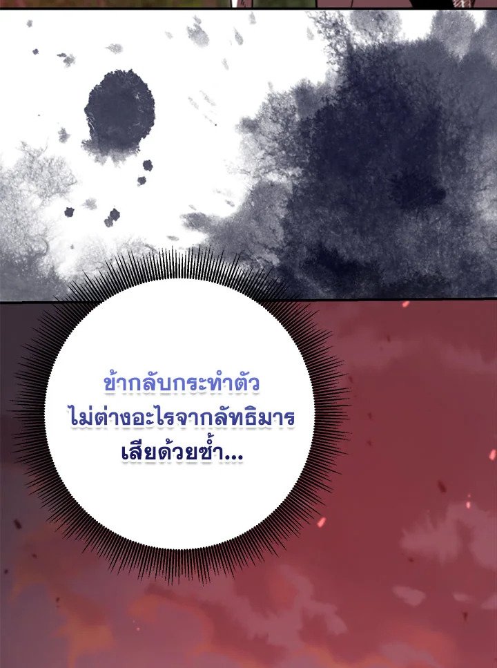 Path of the Shaman ตอนที่ 129 27