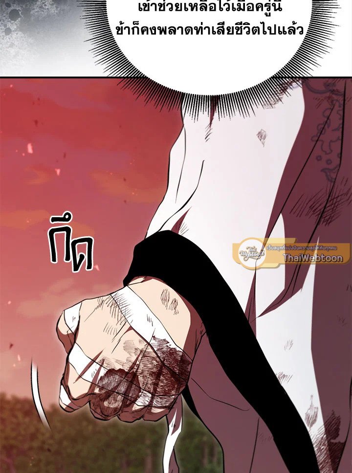 Path of the Shaman ตอนที่ 129 26