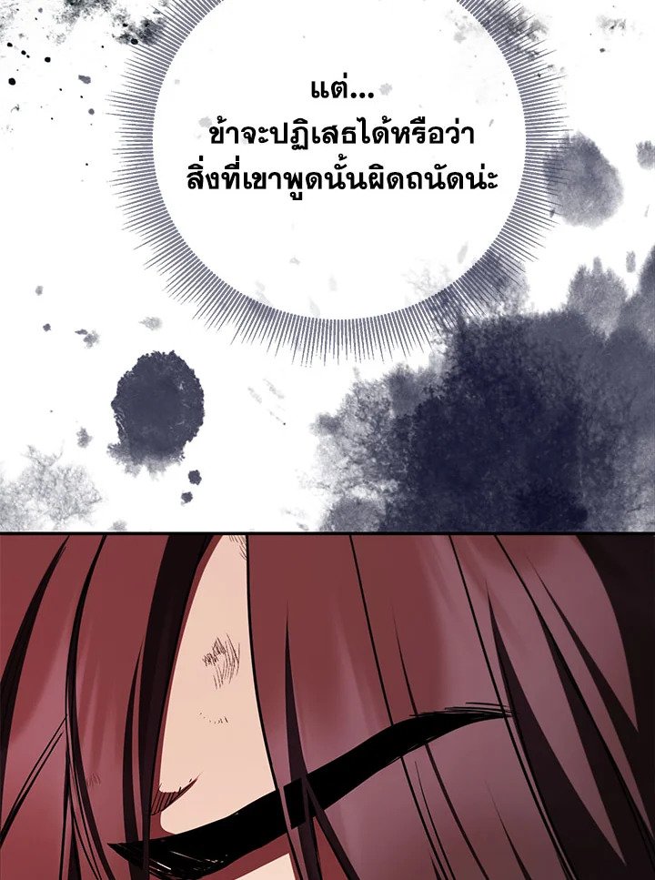 Path of the Shaman ตอนที่ 129 20