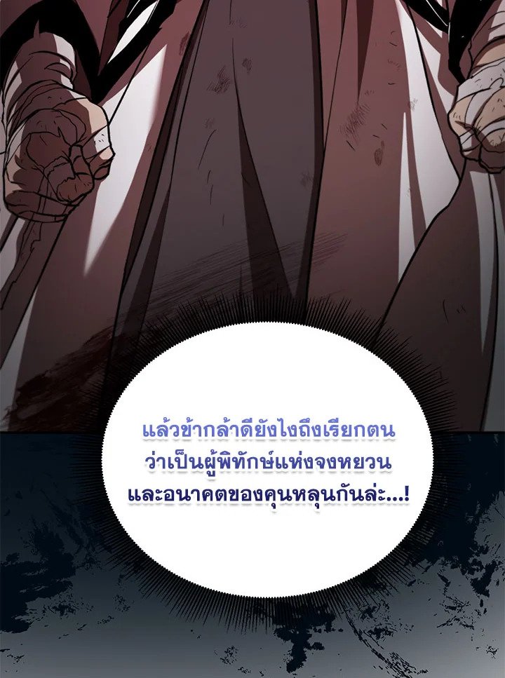 Path of the Shaman ตอนที่ 129 29