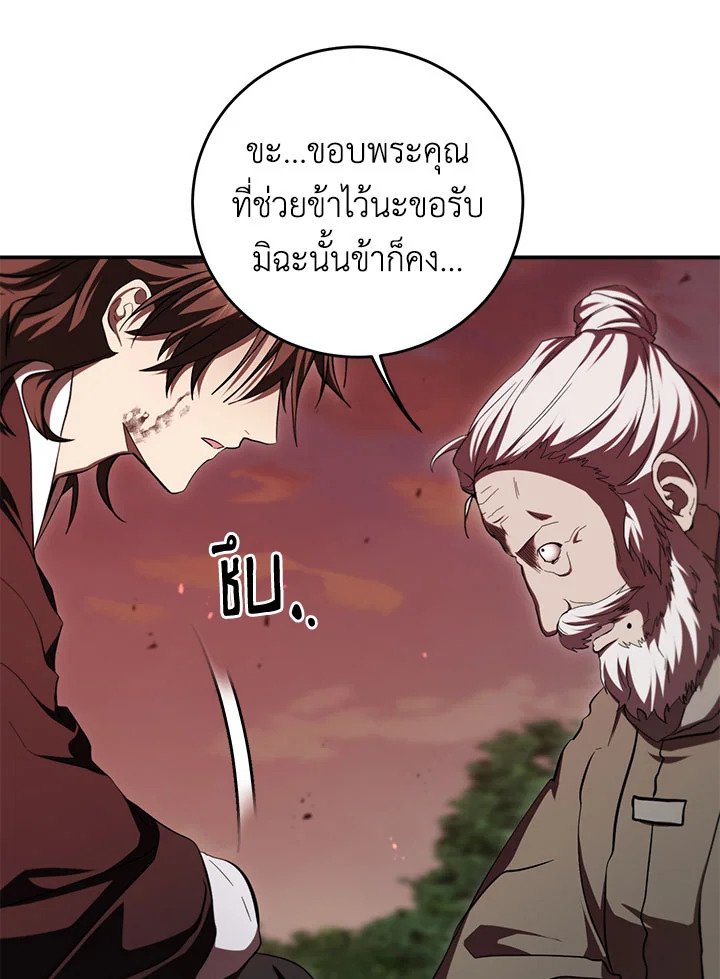 Path of the Shaman ตอนที่ 129 34
