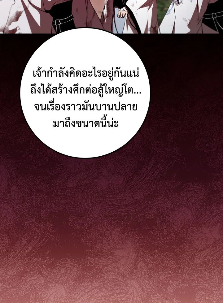 Path of the Shaman ตอนที่ 129 39
