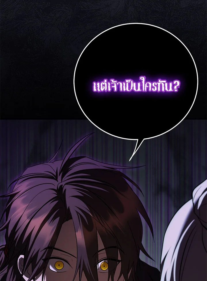 Path of the Shaman ตอนที่ 129 36