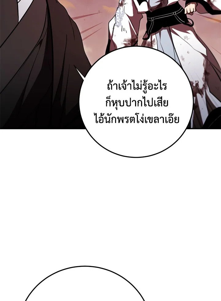 Path of the Shaman ตอนที่ 129 41