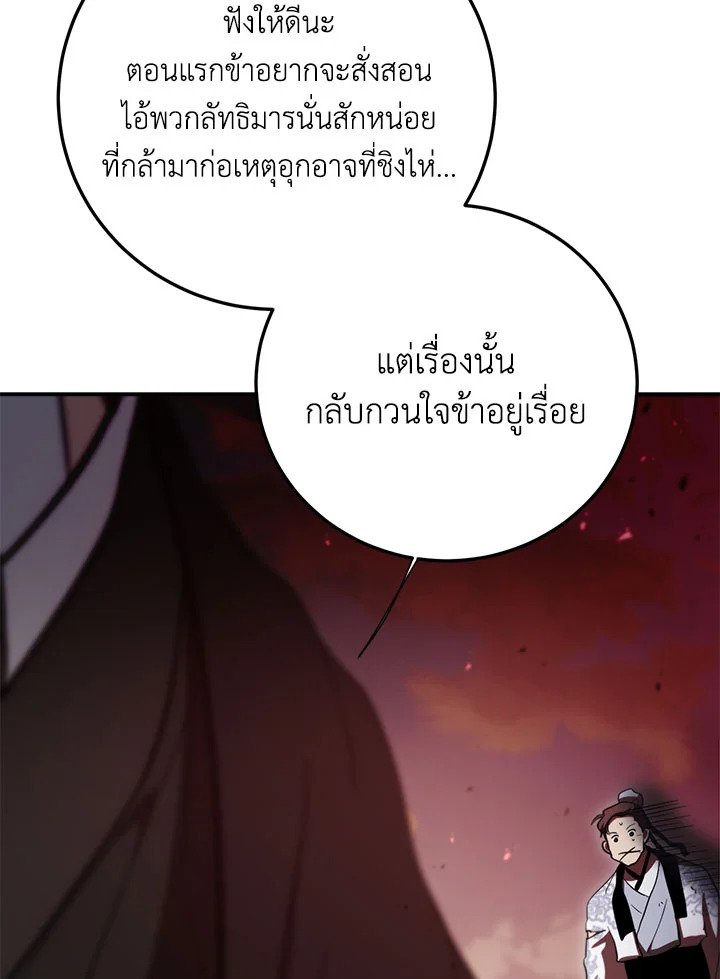 Path of the Shaman ตอนที่ 129 42