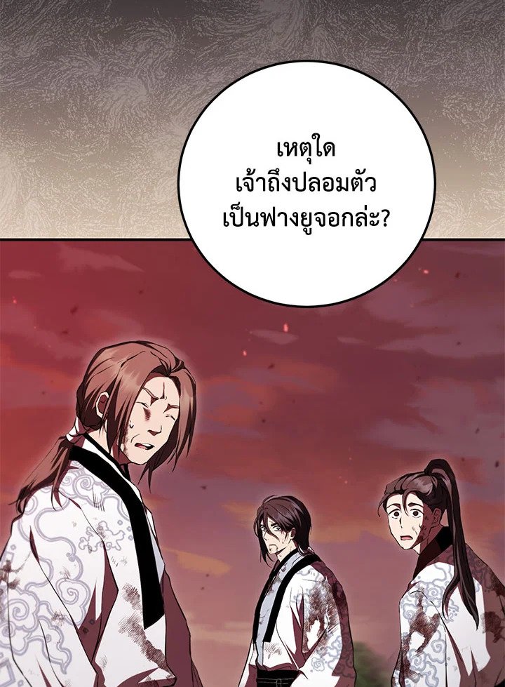 Path of the Shaman ตอนที่ 129 38