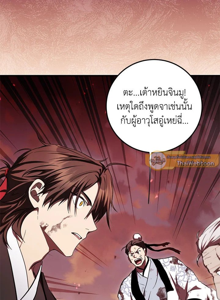 Path of the Shaman ตอนที่ 129 40