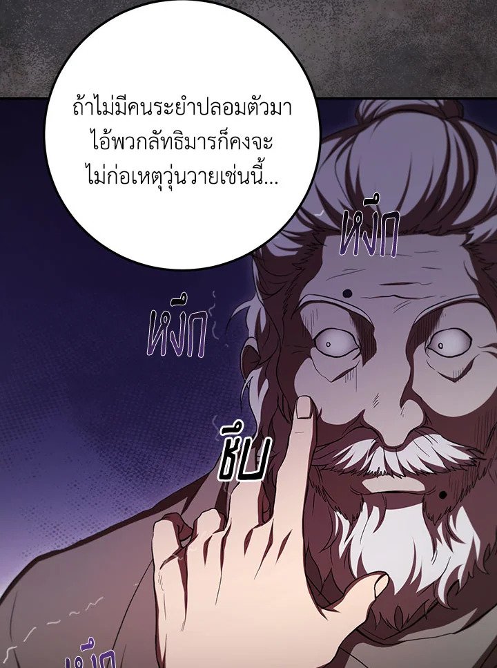 Path of the Shaman ตอนที่ 129 50
