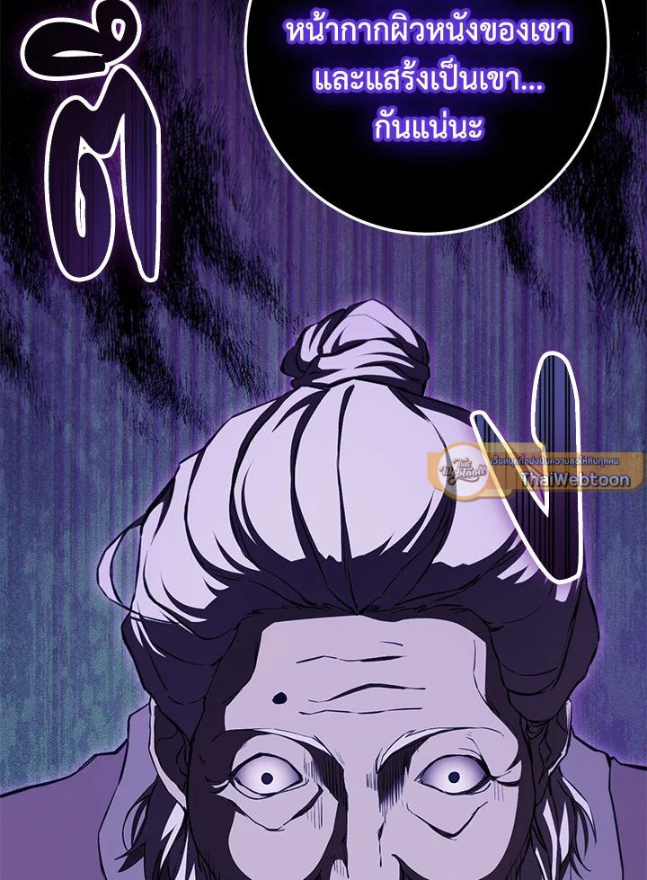 Path of the Shaman ตอนที่ 129 44