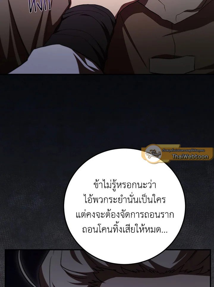 Path of the Shaman ตอนที่ 129 51