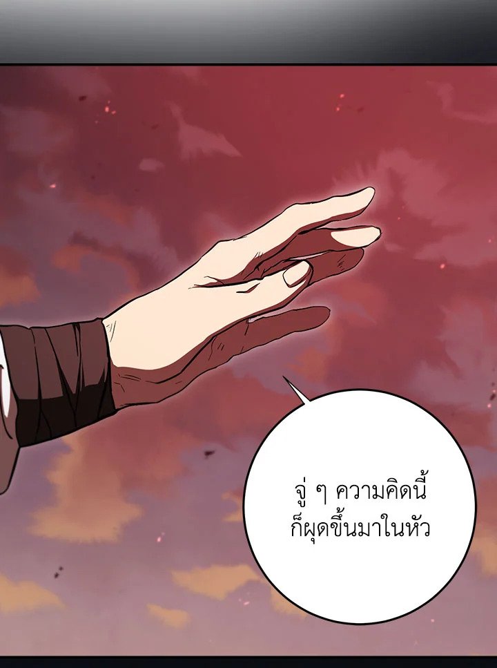 Path of the Shaman ตอนที่ 129 48