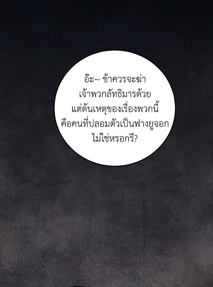 Path of the Shaman ตอนที่ 129 49