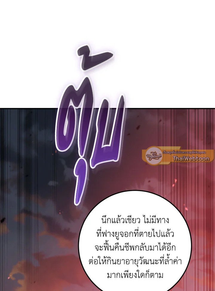 Path of the Shaman ตอนที่ 129 65