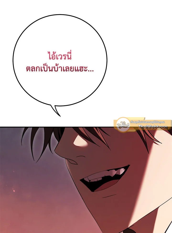 Path of the Shaman ตอนที่ 129 75