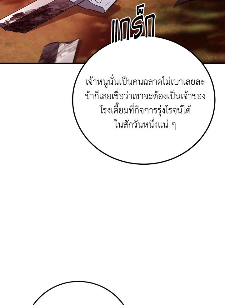Path of the Shaman ตอนที่ 129 80