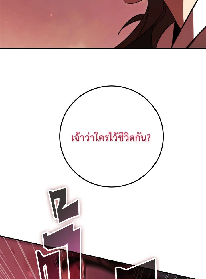 Path of the Shaman ตอนที่ 129 76