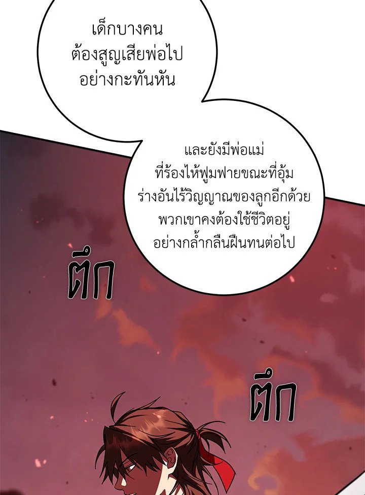 Path of the Shaman ตอนที่ 129 81