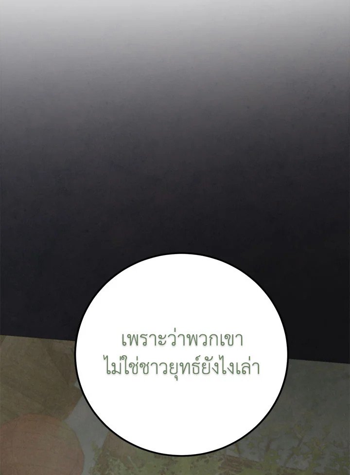 Path of the Shaman ตอนที่ 129 85