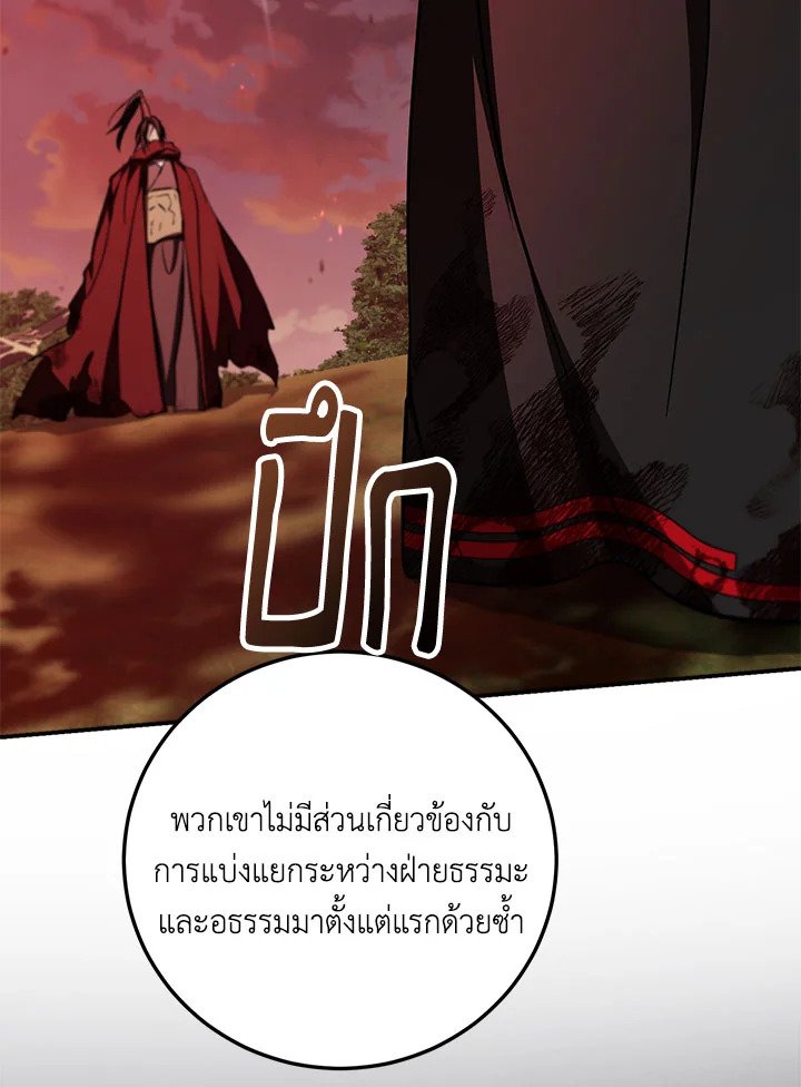 Path of the Shaman ตอนที่ 129 84