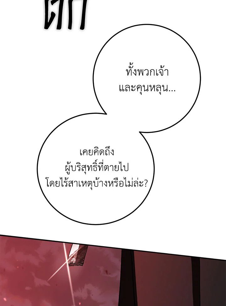 Path of the Shaman ตอนที่ 129 83