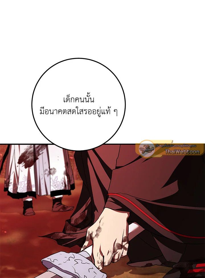 Path of the Shaman ตอนที่ 129 79