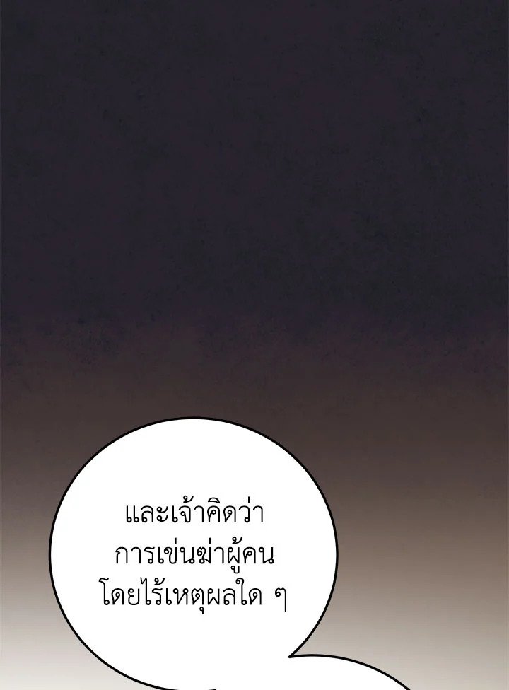 Path of the Shaman ตอนที่ 129 91