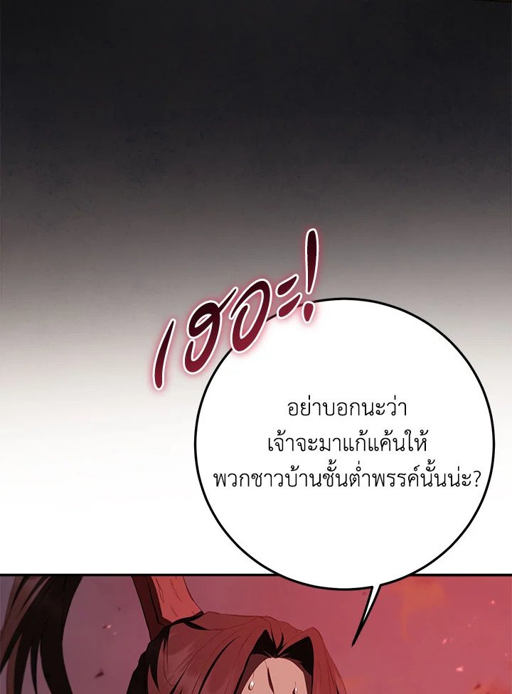 Path of the Shaman ตอนที่ 129 87