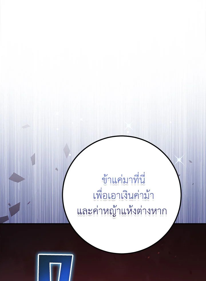 Path of the Shaman ตอนที่ 129 94