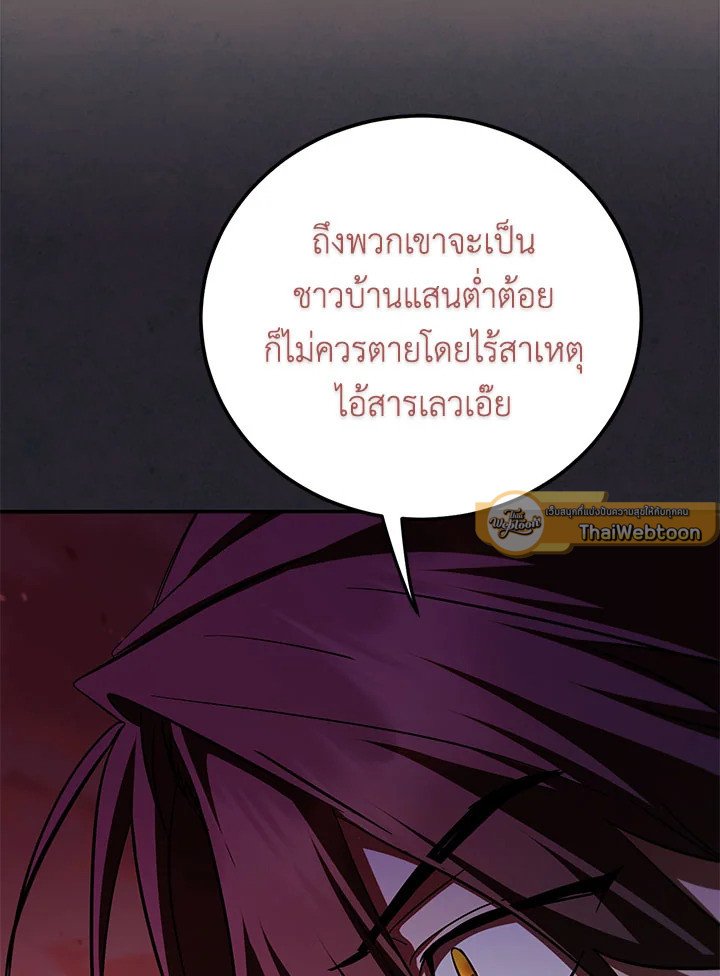 Path of the Shaman ตอนที่ 129 89