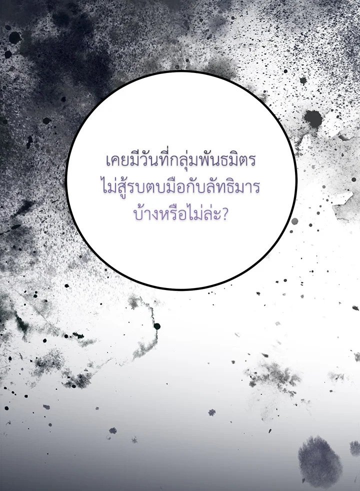 Path of the Shaman ตอนที่ 129 101