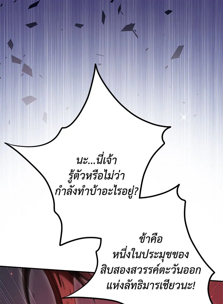 Path of the Shaman ตอนที่ 129 97
