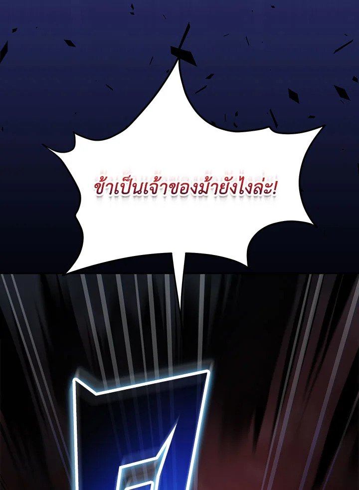 Path of the Shaman ตอนที่ 129 106