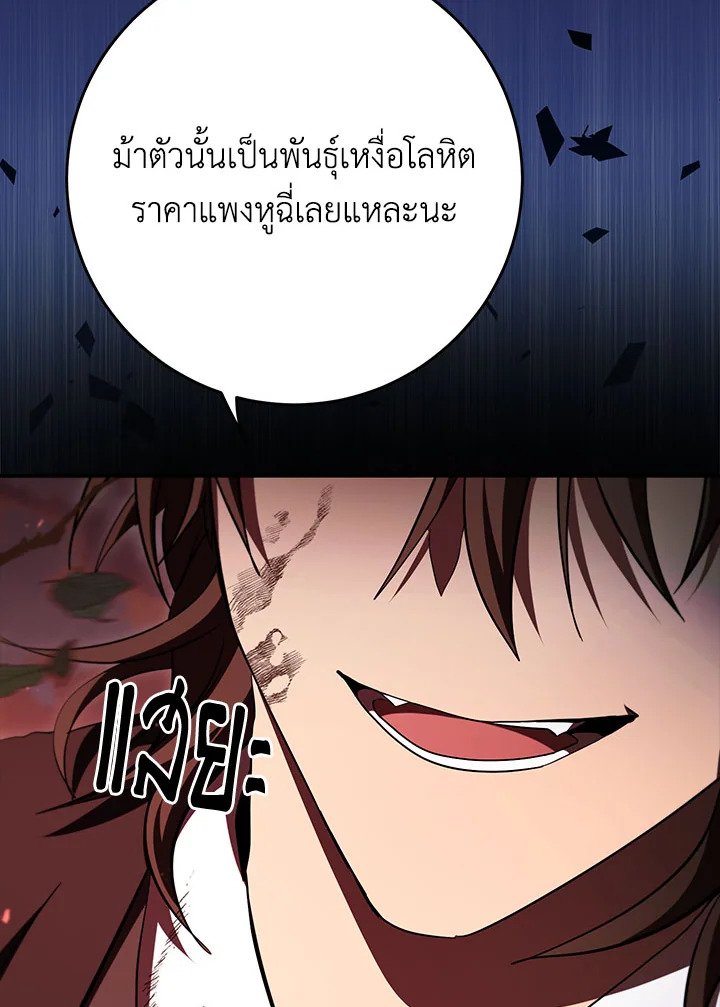 Path of the Shaman ตอนที่ 129 122
