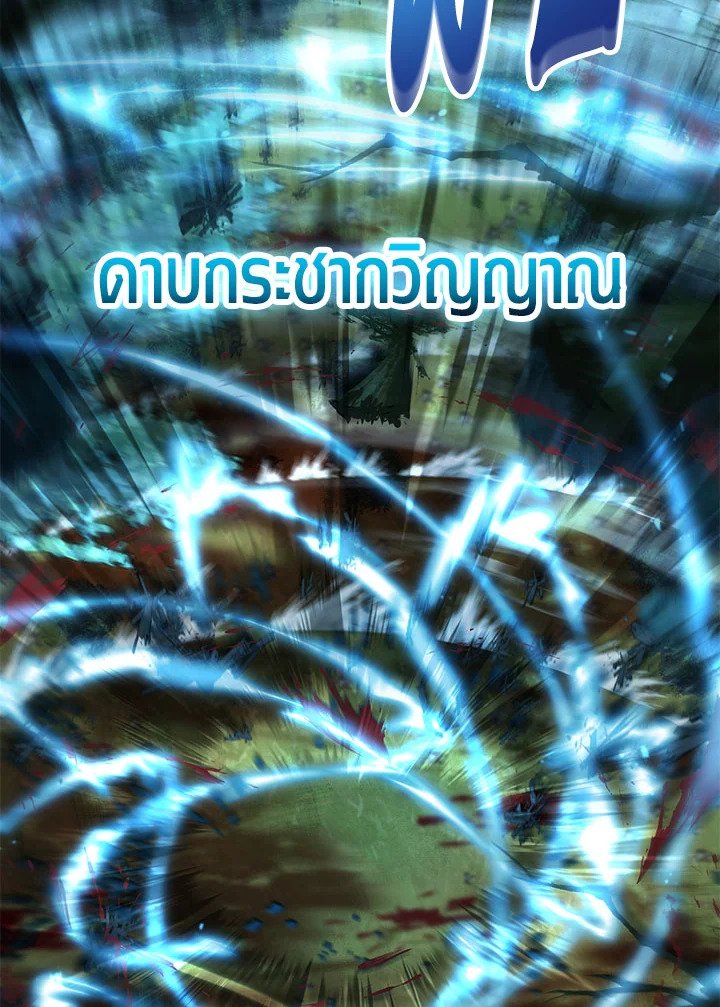 Path of the Shaman ตอนที่ 129 116
