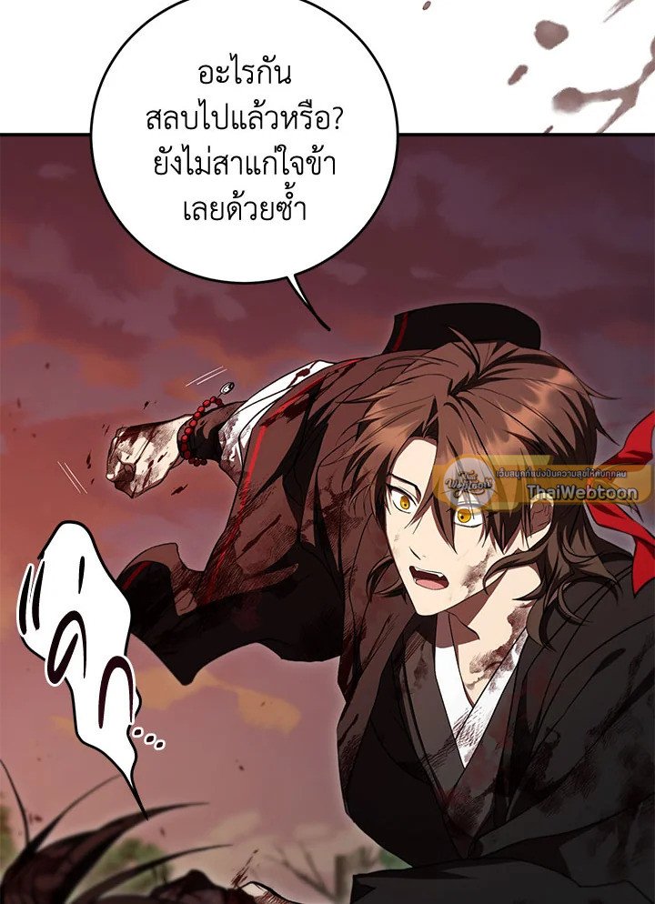 Path of the Shaman ตอนที่ 130 8