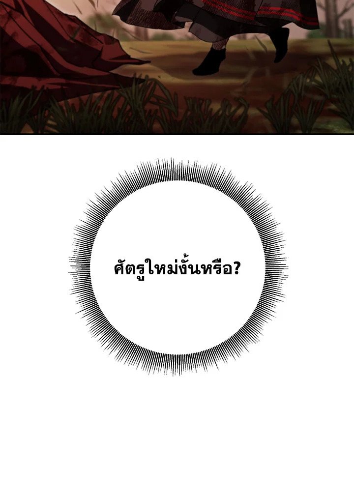 Path of the Shaman ตอนที่ 130 16