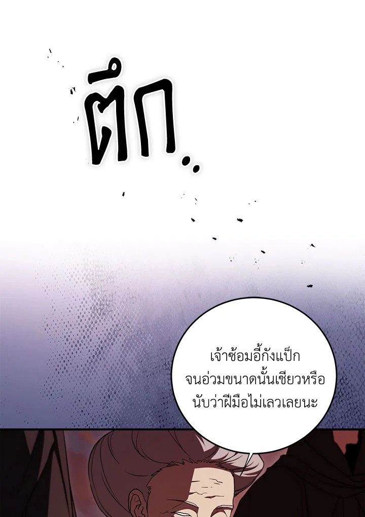 Path of the Shaman ตอนที่ 130 17