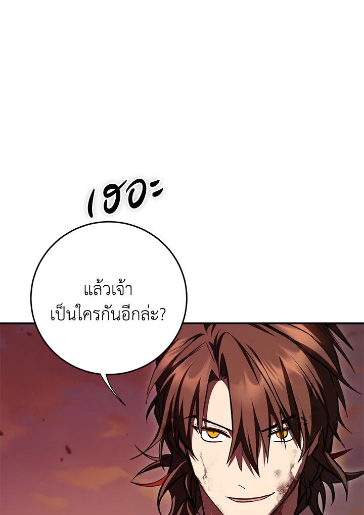 Path of the Shaman ตอนที่ 130 21